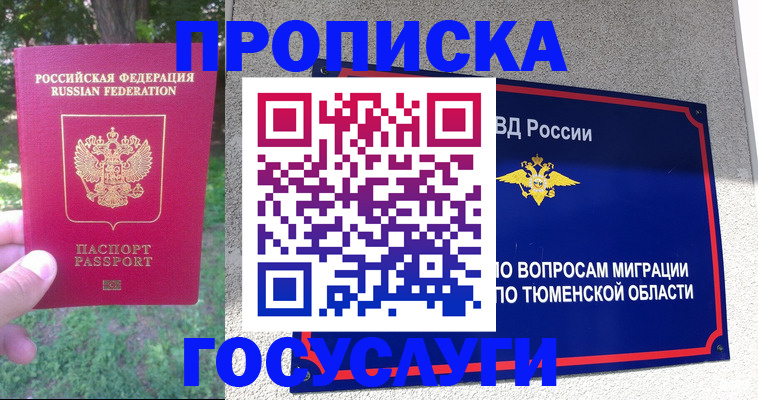 прописка для кредита в Тамбове